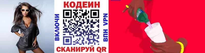 Кодеиновый сироп Lean напиток Lean (лин)  где купить наркоту  Иноземцево 